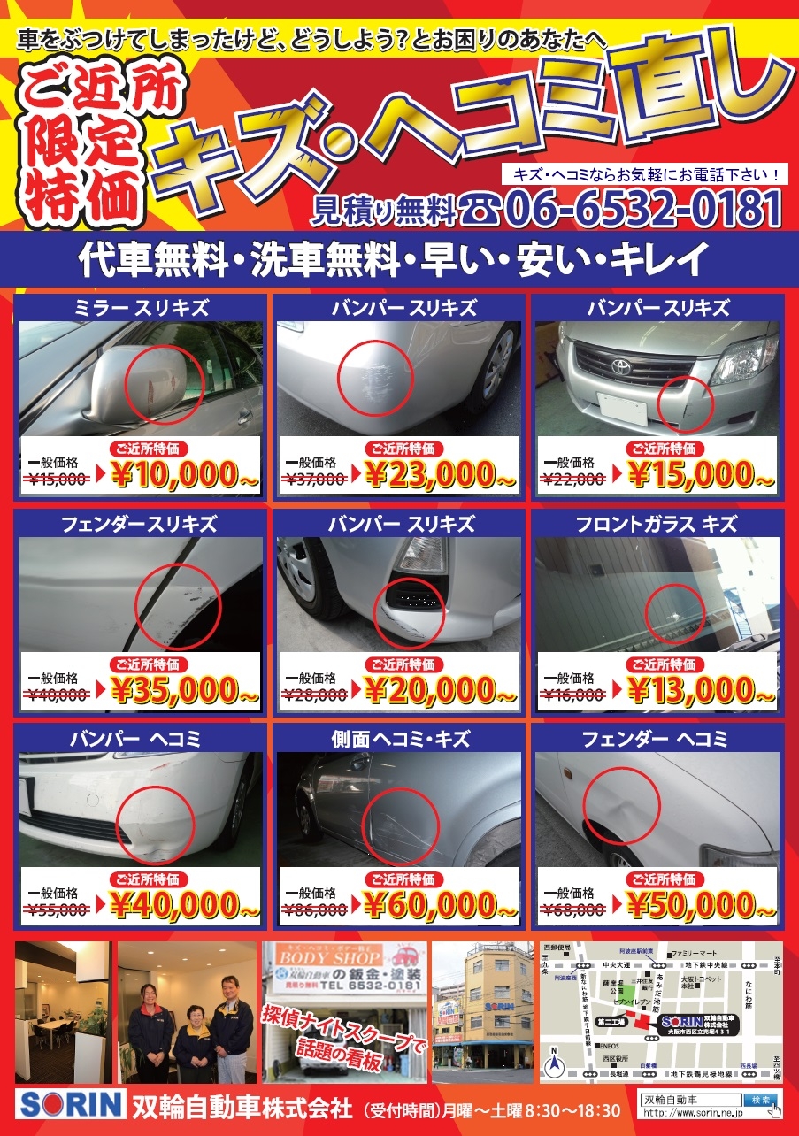 大阪市西区 車検 板金・塗装/キズ・ヘコミ直しならお任せ下さい
