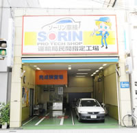 大阪市西区 車検 板金/車検・一般整備