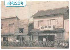 大阪市西区 車検 板金/創業67年の歴史と沿革/昭和28年