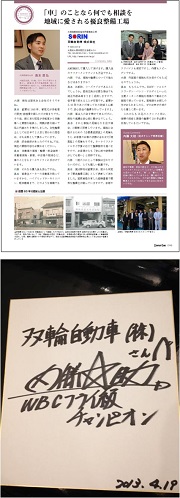 企業情報誌の車検・板金（鈑金）塗装など自動車整備を行う大阪市西区の自動車整備工場