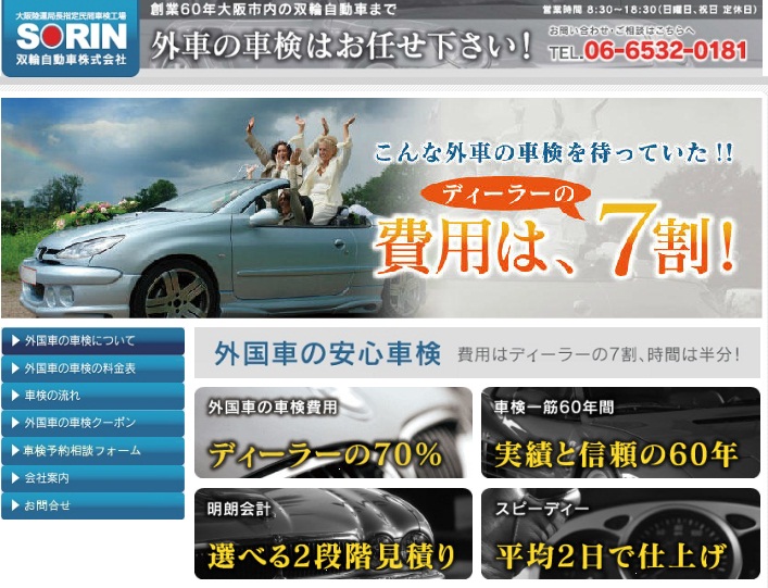 外車の車検専用ページ