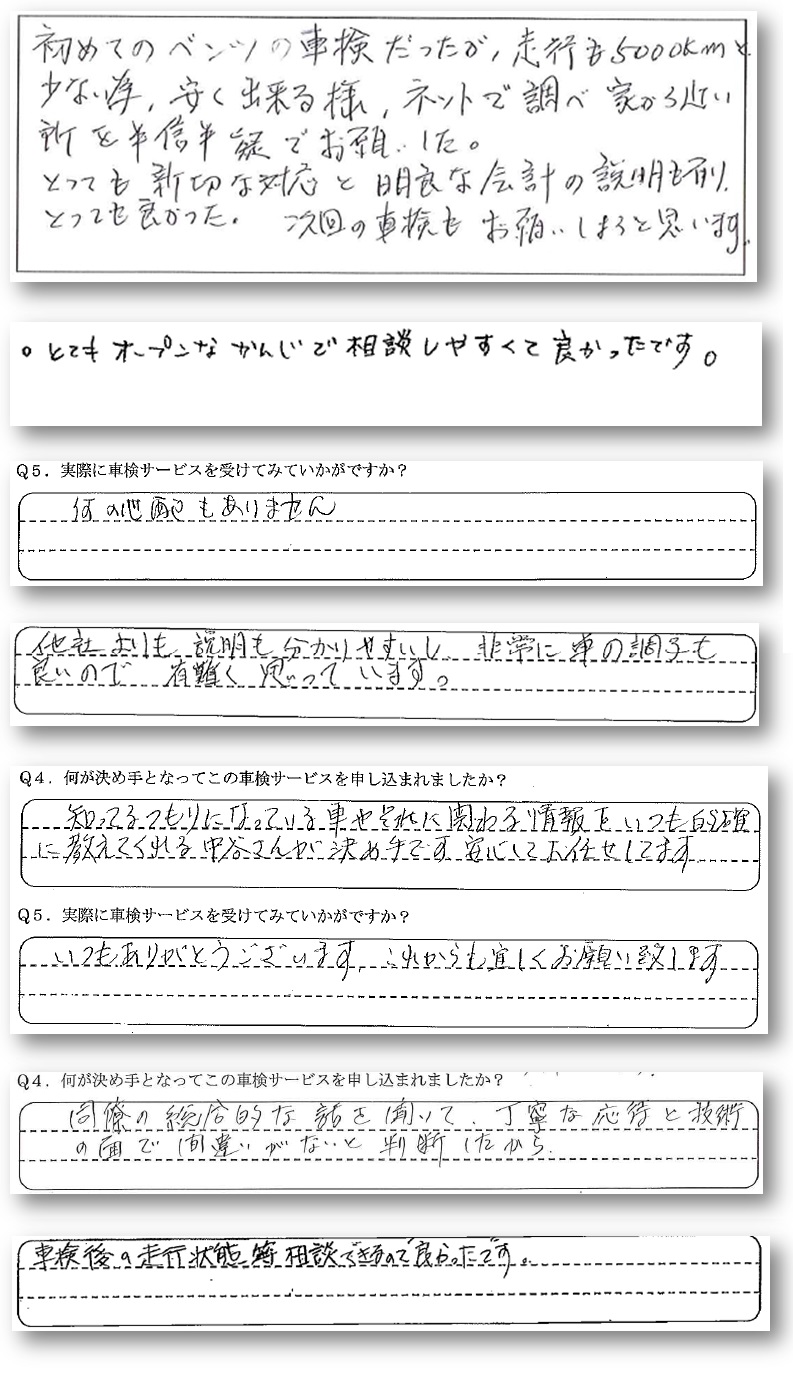 お客様の声
