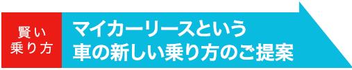 大阪市西区 車検 板金/マイカーリースという新しい乗り方