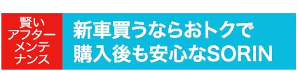 大阪市西区 車検 板金　車販　新車購入/購入後もかなりお得